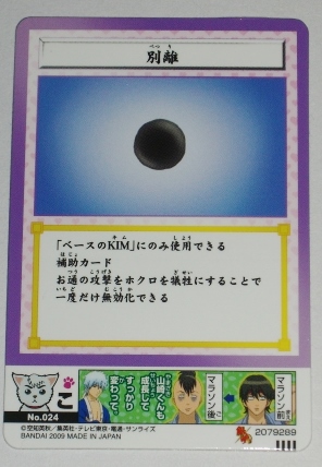 銀魂 カードガム 男が揃えばどんな場所でも戦場になる 桂小太郎 10周年記念 シールカード No.024 未使用_画像2