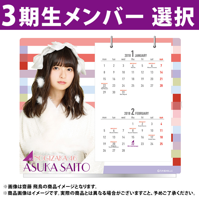  быстрое решение дополнительный подарок Nogizaka 46 2018 отчетный год настольный календарь . рисовое поле ..ver новый товар нераспечатанный 