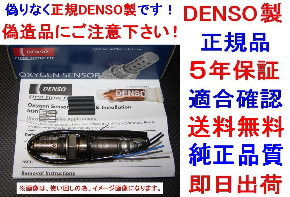 5年保証☆正規品DENSO製O2センサー1588A195ギャラン フォルティス スポーツバックSPORT BACK ギャランフォルティススポーツバックCX3A CX4A_画像1