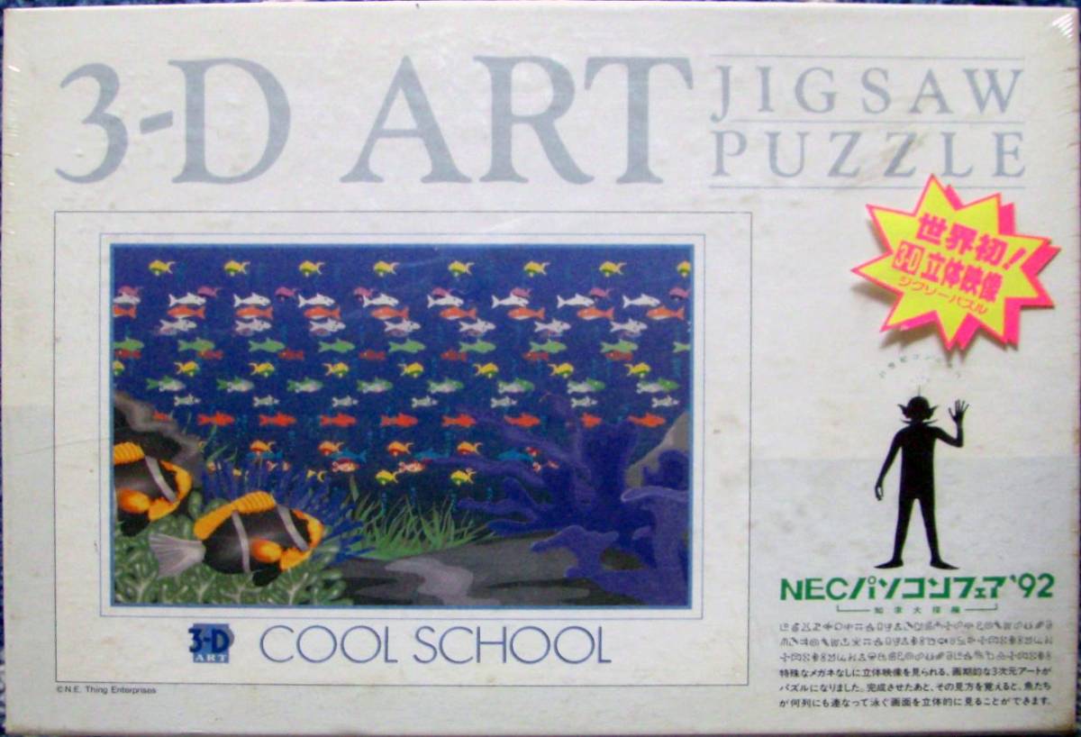 NECパソコンフェア'92 幕張メッセ会場当選品 ジグソーパズル 3Dアート 1992年 希少 稀少 貴重 レア 珍品 希少 稀少 レトロ◎_画像1