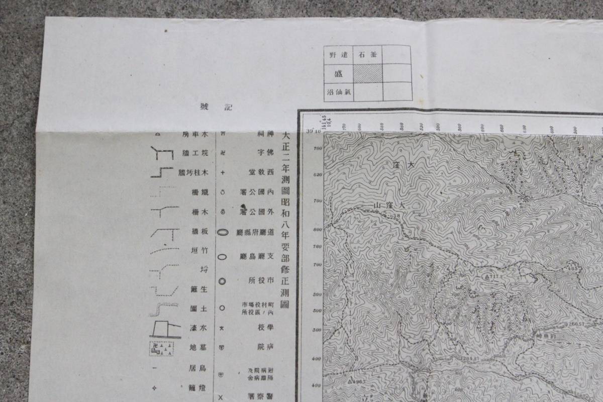 【文明館】昭和22年「綾里」古地図紙物FF34_画像7
