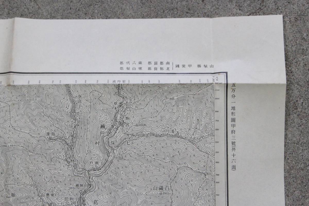 【文明館】昭和7年「谷村」古地図紙物FF2_画像5