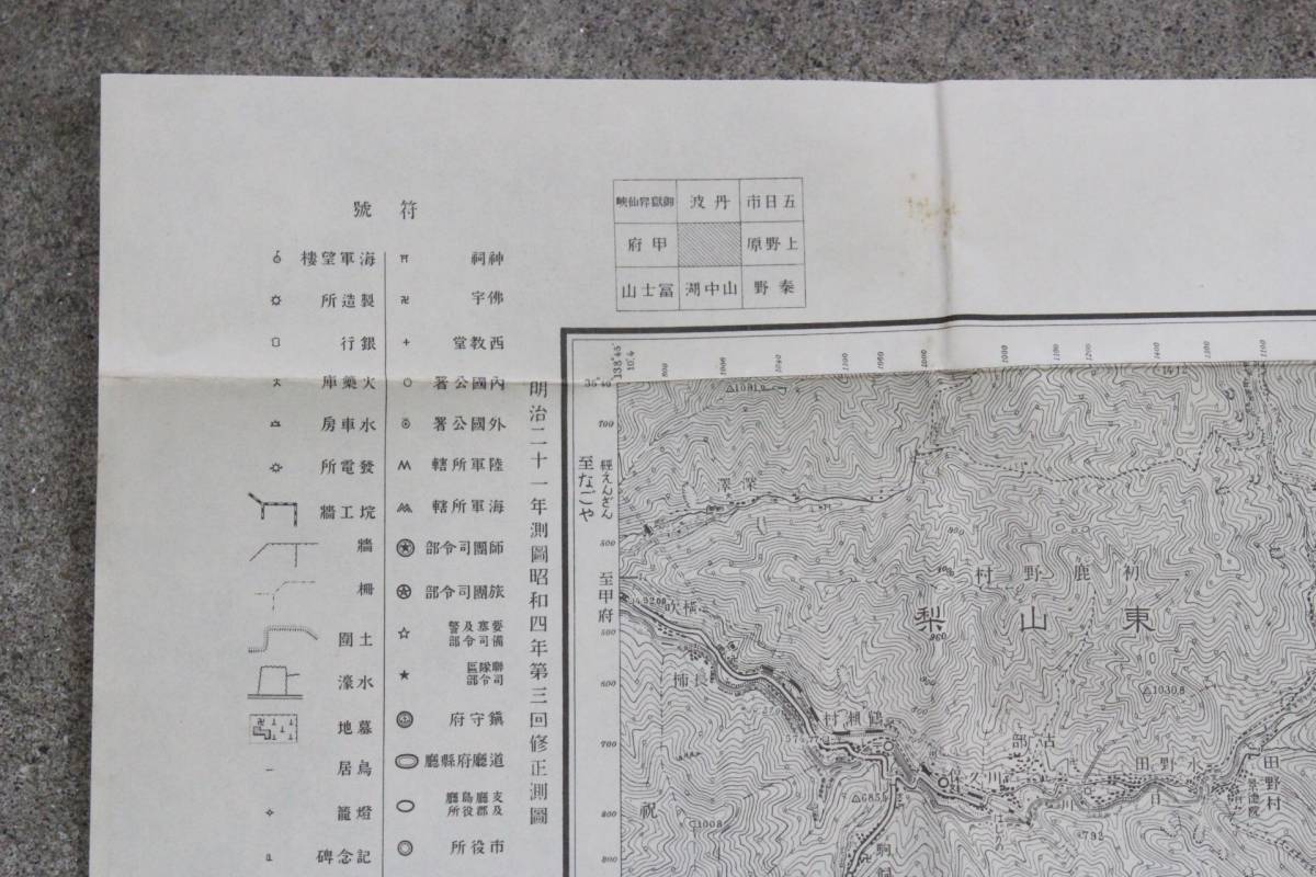 【文明館】昭和7年「谷村」古地図紙物FF2_画像7