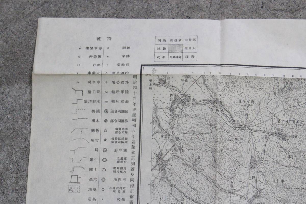 【文明館】昭和9年「津川」古地図紙物FF10_画像7