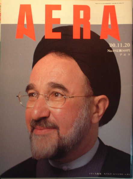 AERA 2000年No.49　表紙：イラン大統領　セイエド・ムハンマド・ハタミ_画像1