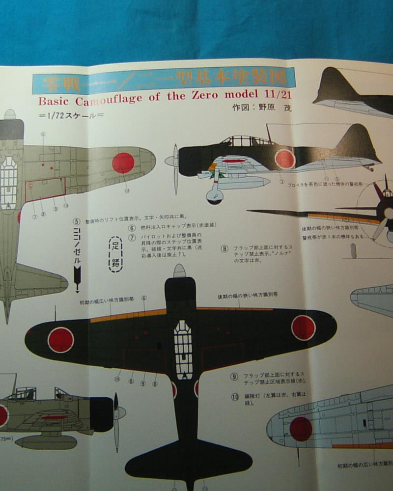 図解 零式艦上戦闘機 一一型/二一型 モデルアート12月号臨時増刊 S63 1/48折込図面 取扱説明書_画像4