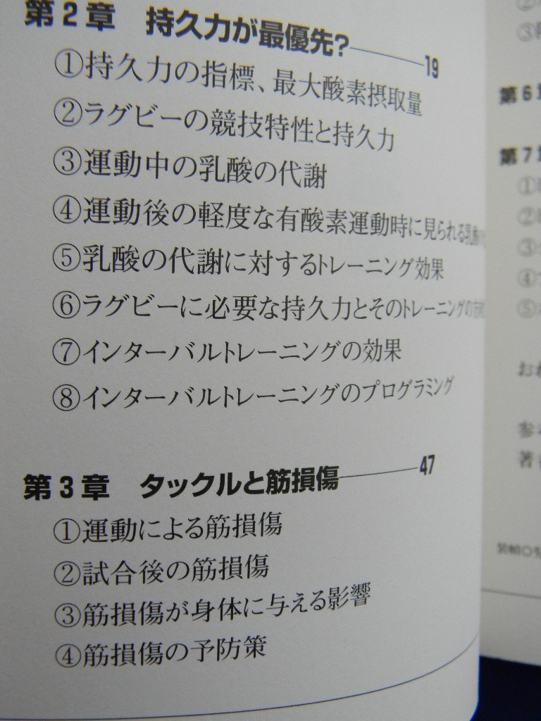 [ rugby ] Rugger man. meat body modified law tuck ru if do muscle . to be broken!? cause is? prevention . is? * rugby 