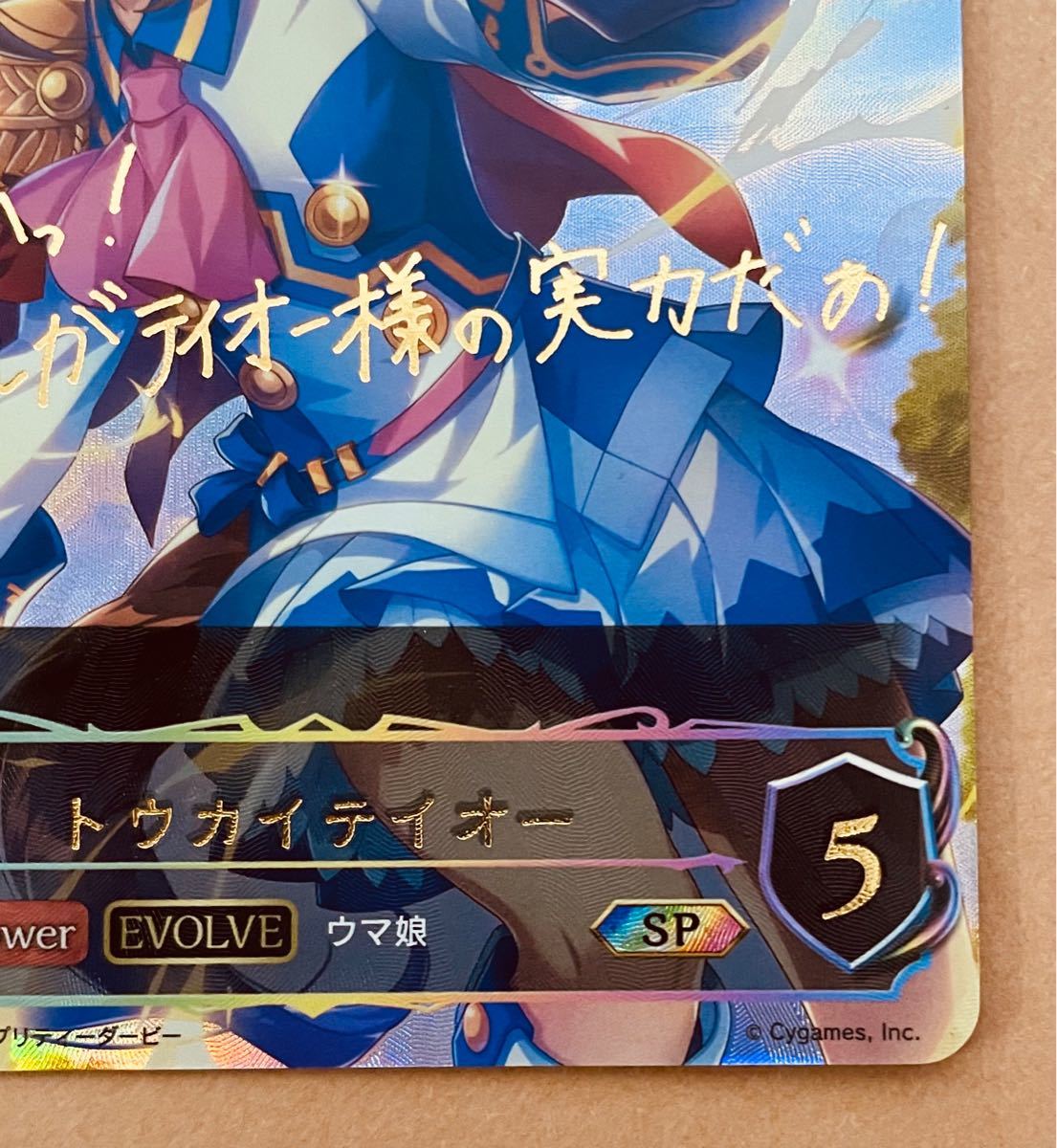 シャドウバース シャドバ ウマ娘 トウカイテイオー サイン SP シャドウバース シャドバ ウマ娘 トウカイテイオー サイン SP