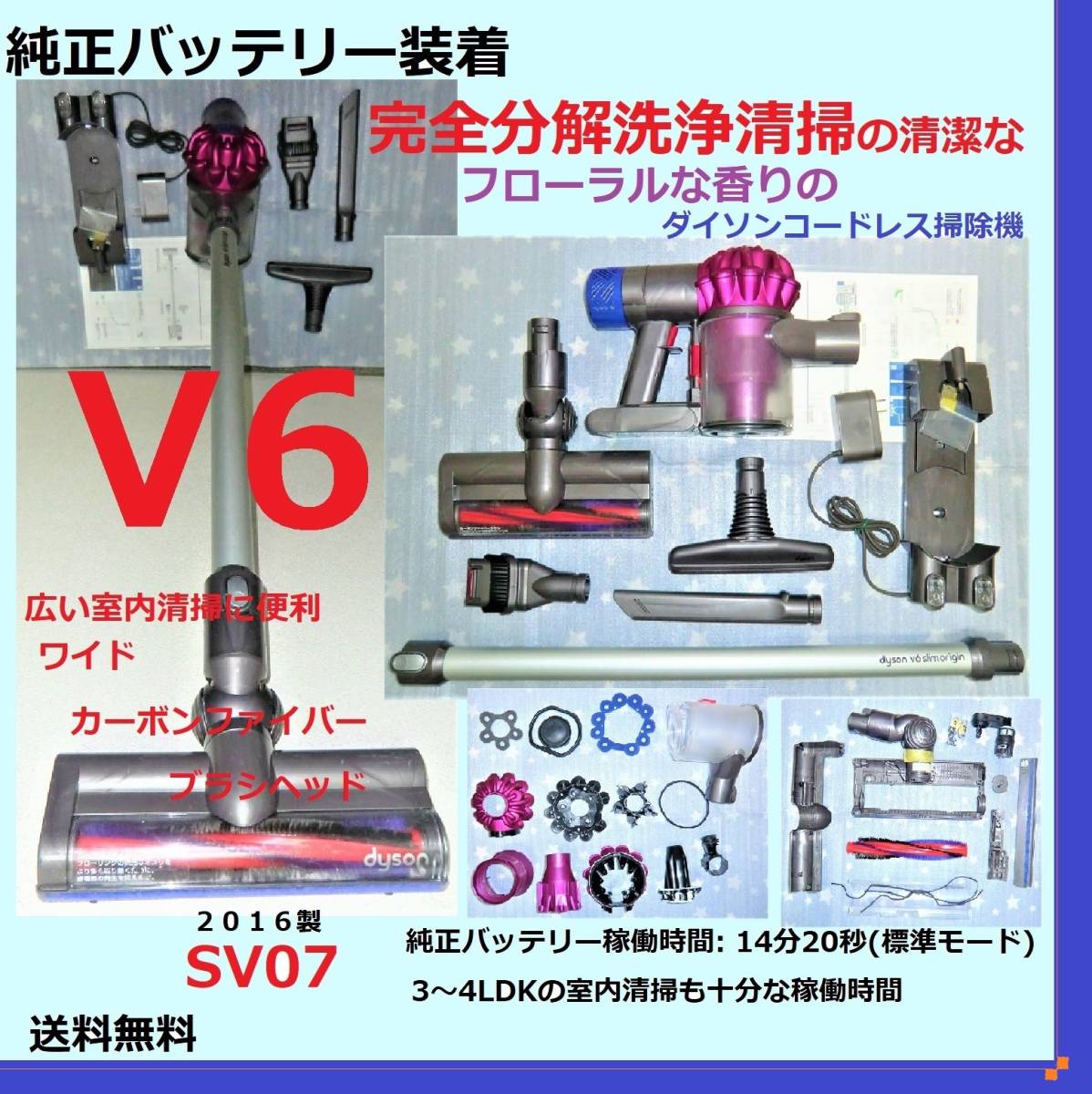 V6・完全分解洗浄清掃フローラルな香りの清潔なダイソンコードレス掃除 