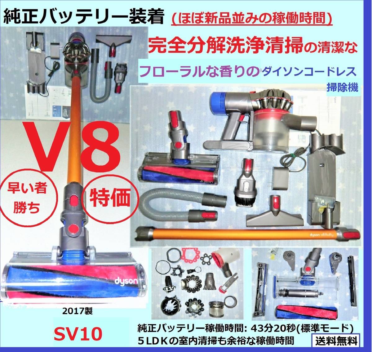 最も 純正バッテリー V7完全分解洗浄フローラルな香りダイソン