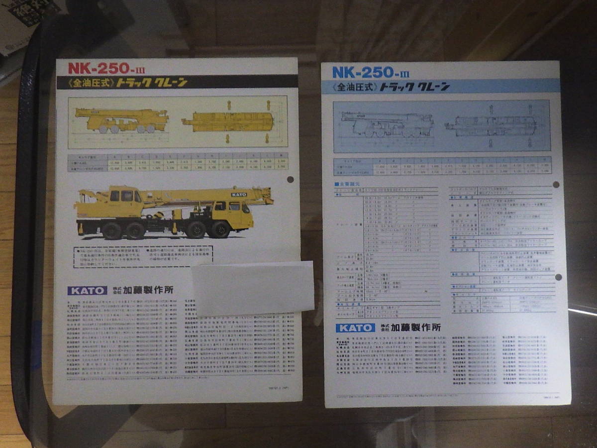  Kato factory heavy equipment catalog NK-250-Ⅲ