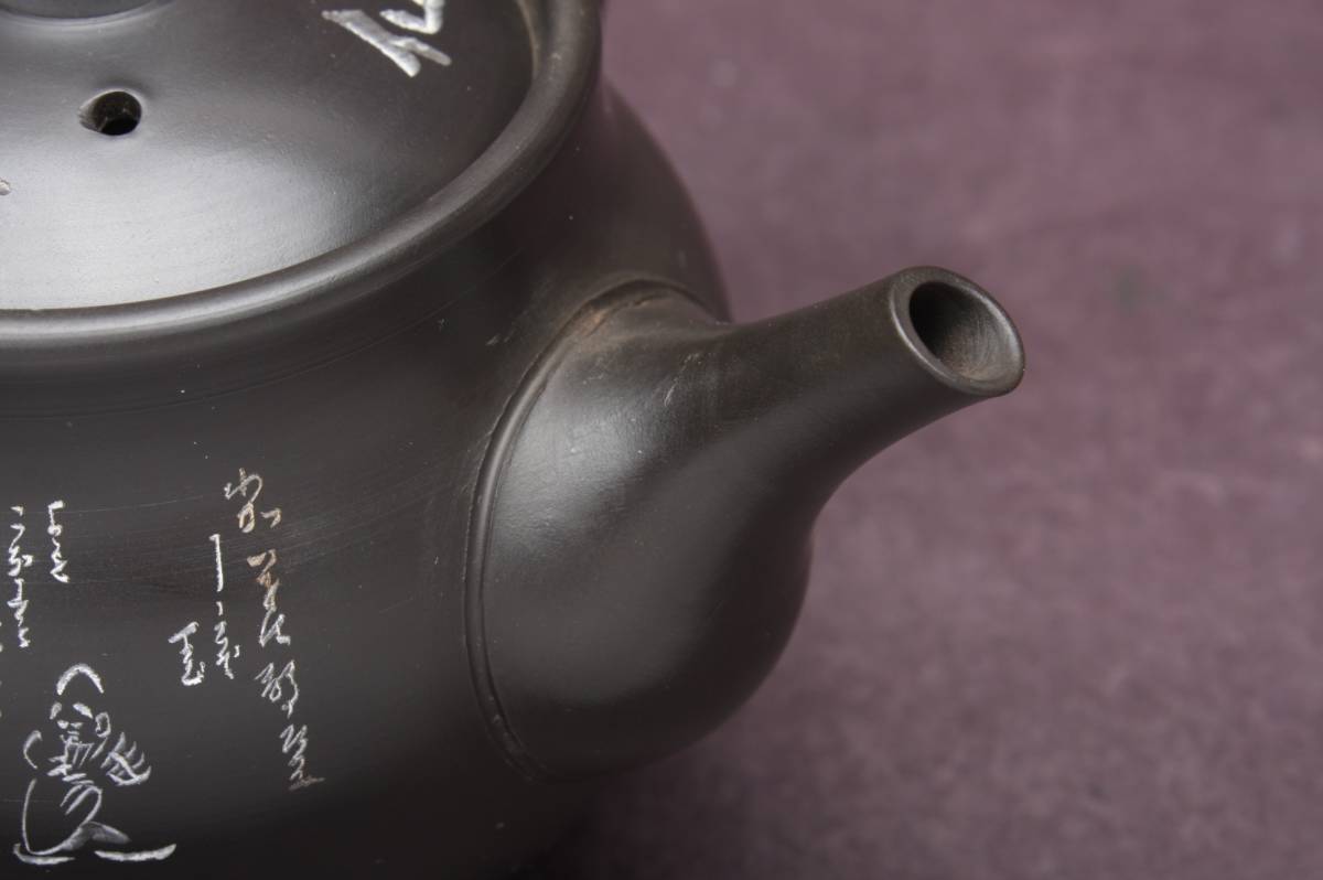 3339 新品未使用品 常滑焼 名工 香臣 黒泥 窯変釉 藻掛 横手急須 緻密 ...