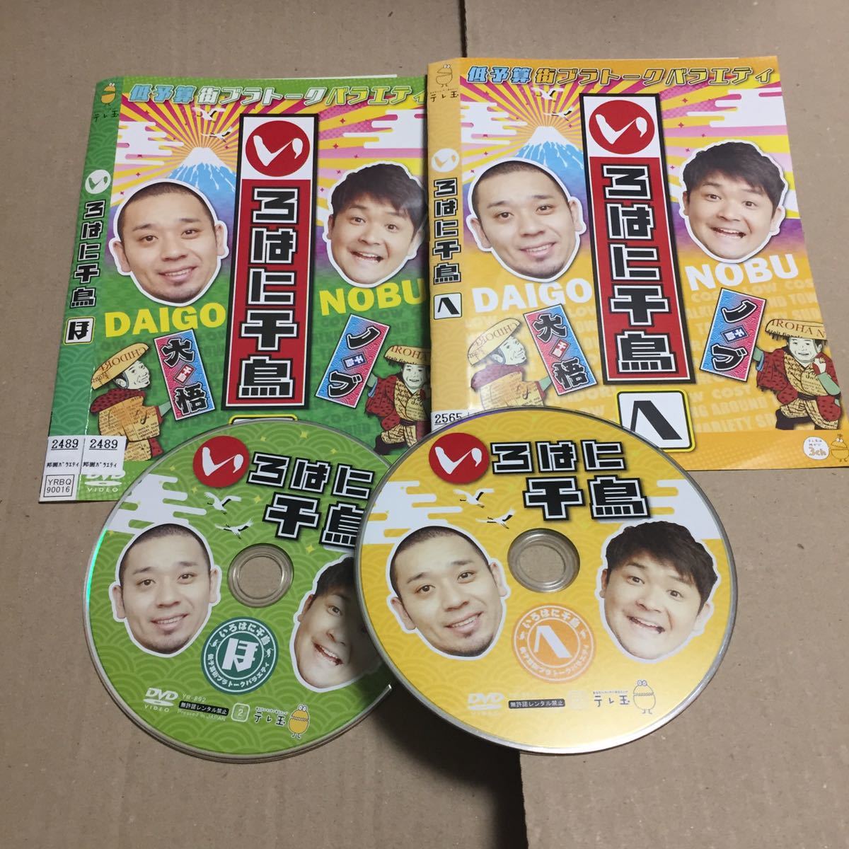 レンタル落ち DVD 2巻セット　いろはに千鳥　ほ　へ　千鳥 トークバラエティ番組_画像1