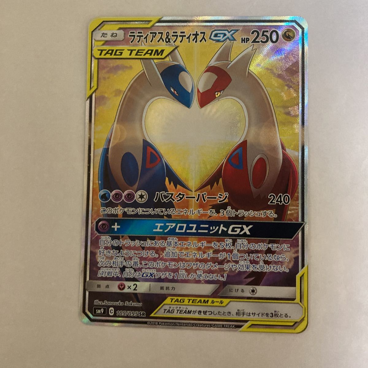 ポケモンカード ラティアス&ラティオス GX SA SR タッグボルト www