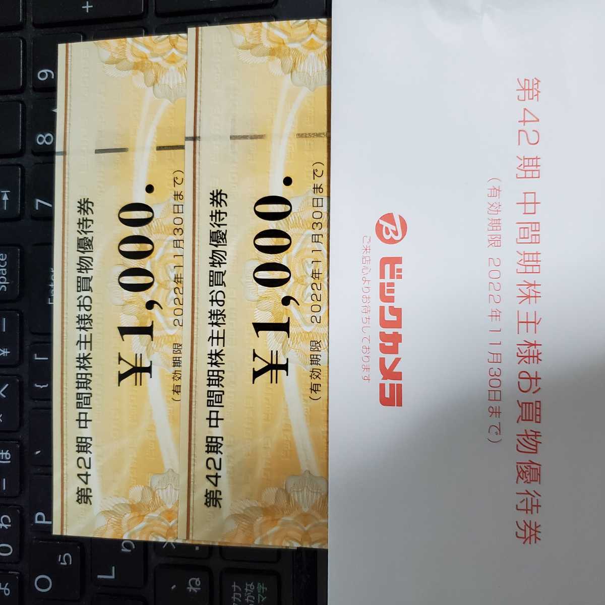 ヤフオク! ビックカメラ 株主優待券 2000円分 コジマ ソフマップ... 2,000円分 ビックカメラ 株主優待券