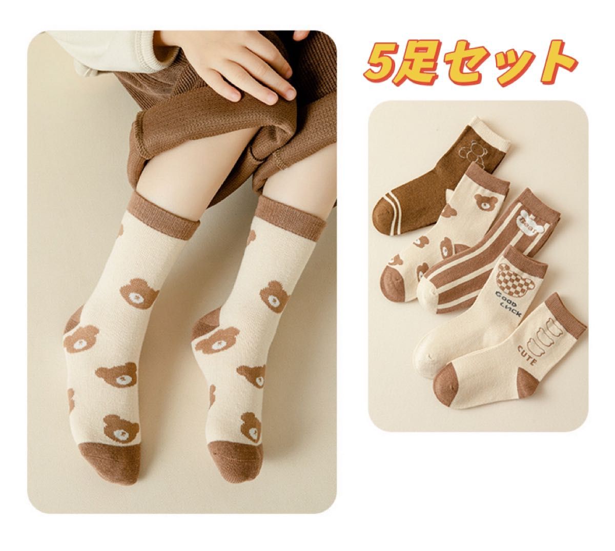 タイムセール 5足セット 新疆綿 かっこいいクマちゃんシリーズ 16-18cm 男の子 女の子 あったかソックス 保温 靴下