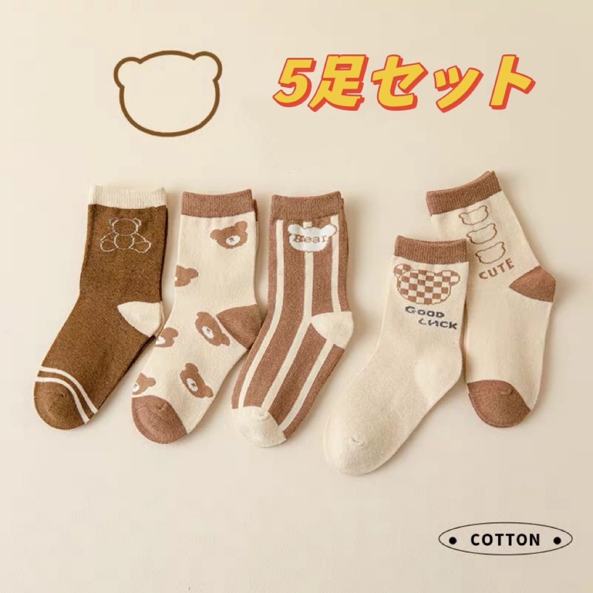 タイムセール 5足セット 新疆綿 かっこいいクマちゃんシリーズ 16-18cm 男の子 女の子 あったかソックス 保温 靴下
