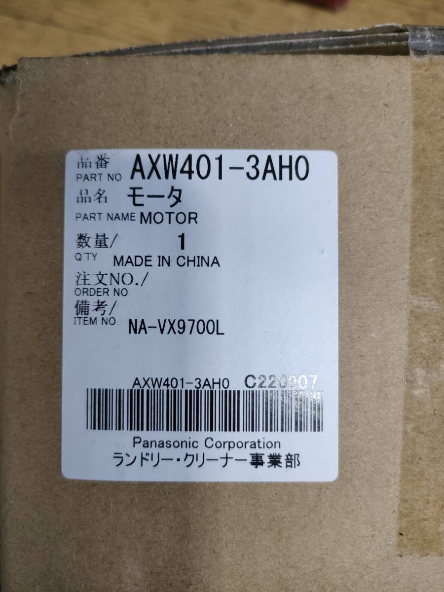 送料無料 新品 モーター AXW401-3AH0 パナソニック ドラム式 送料無料 新品 モーター AXW401-3AH0 パナソニック ドラム式