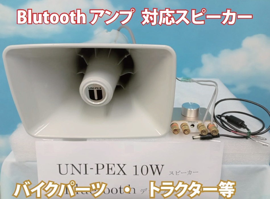 77％以上節約 UNI-PEX Bluetooth 対応済み ユニぺックス拡声器 tco.it