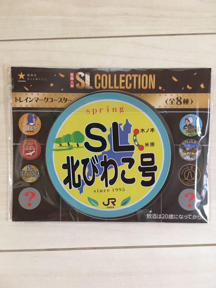 トレインマークコースター　SL COLLECTION サッポロビール　SL北びわこ号　シークレット_画像1