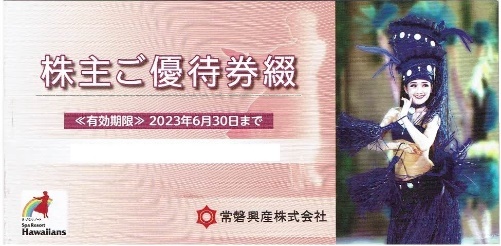 スパリゾートハワイアンズ株主優待券☆1枚~無料券 入場券 プール 招待