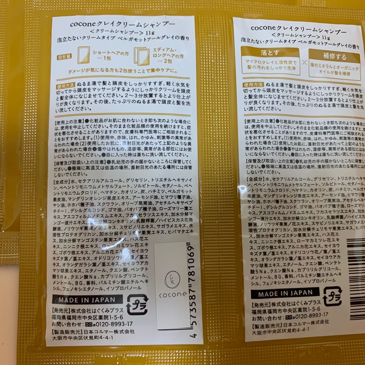 SALE/90%OFF】 coconeクレイクリームシャンプーお試し6包匿名配送 半額SALE!!最終値下げ!夏ロンパース大特価!