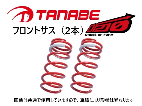 タナベ DF210 ダウンサス (フロント左右) スクラムバン DG64V FR/4WD　DA64WDF_画像1