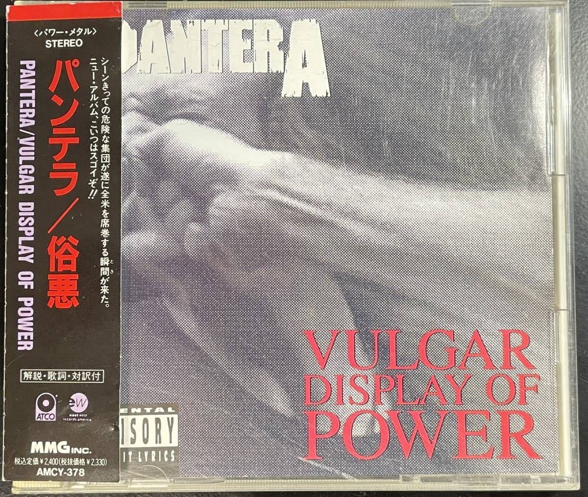 ヤフオク! - 【HR/HM】Pantera-Vulgar Display...