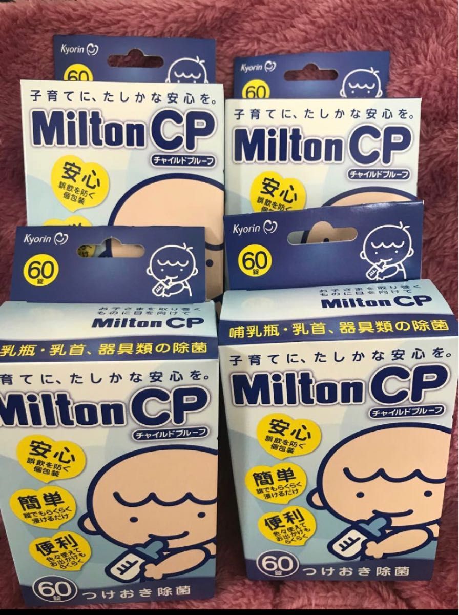 ミルトン Milton CP チャイルドプルーフ 60錠 4箱セット 新品未開封