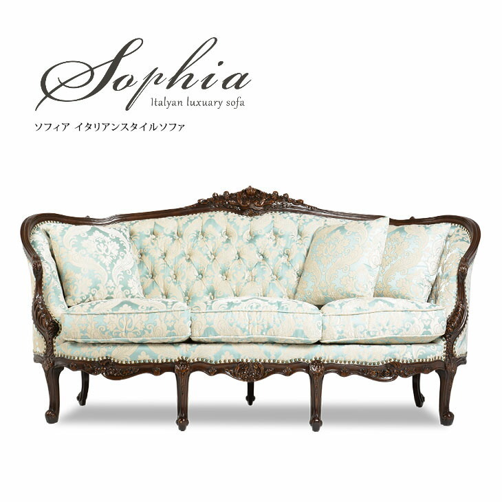 Sophia ソフィア ロココ調 アンティーク ソファ 3人掛けソファー 3人用