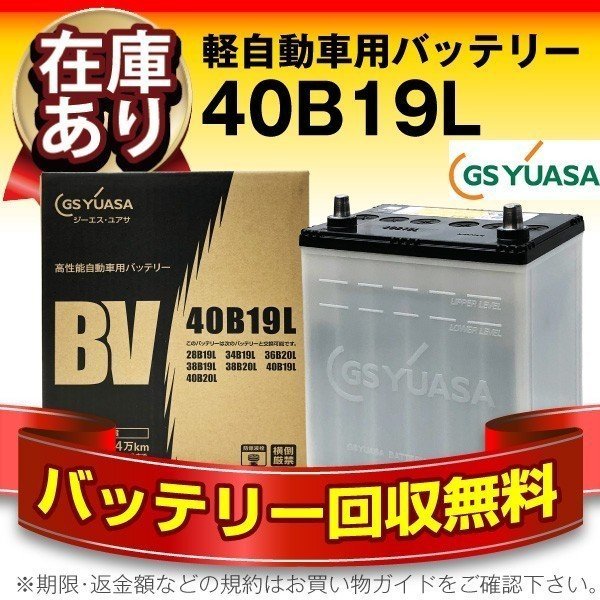 GSユアサ バッテリー 40B19L 38B19L YUASA GS