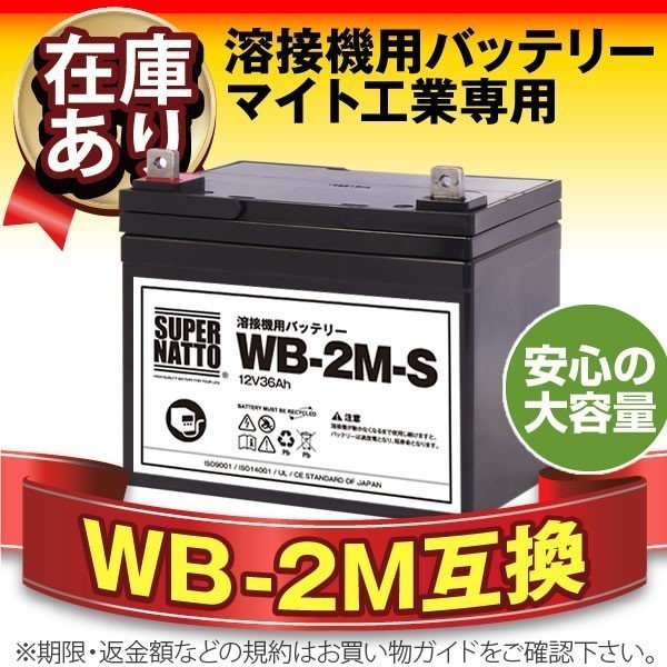 までの マイト工業のバッテリー溶接機です。バッテリー3個入れれば使用
