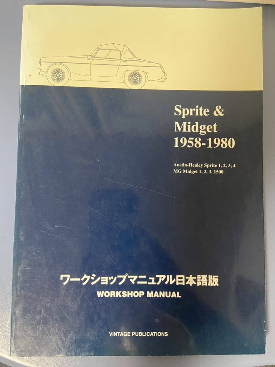 省スペース 洗える おしゃれ スプライト&ミジェット 1958-1980 ワーク