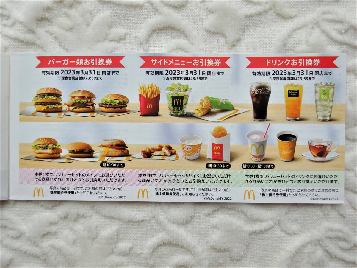 新版 マクドナルド 株主優待券 1冊6シート agapeeurope.org