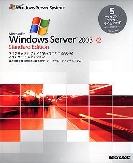(中古品)Microsoft Windows Server 2003 R2 Standard Edition 5CAL付 日本語版