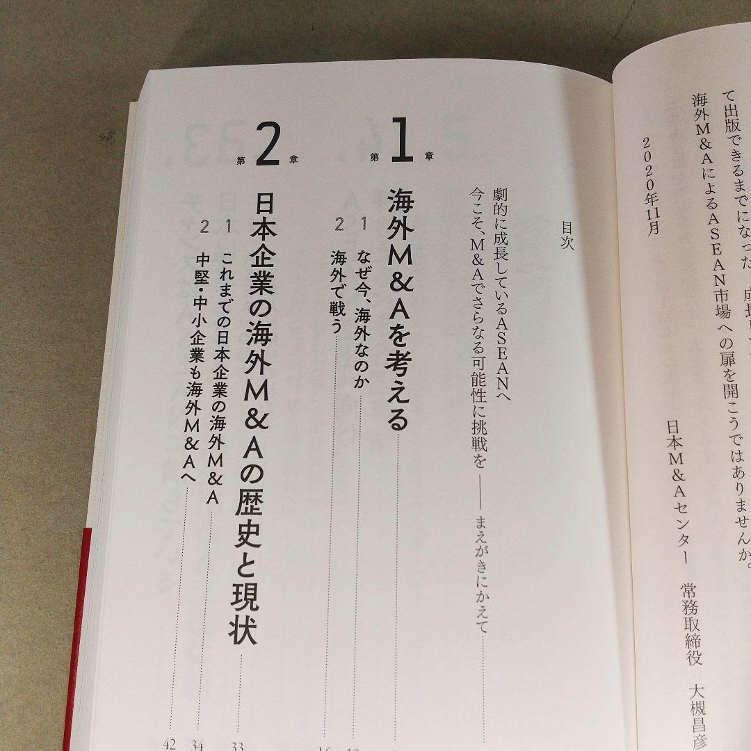 14051　ASEAN M&A時代の幕開け 中堅・中小企業の成長戦略を描く_画像5