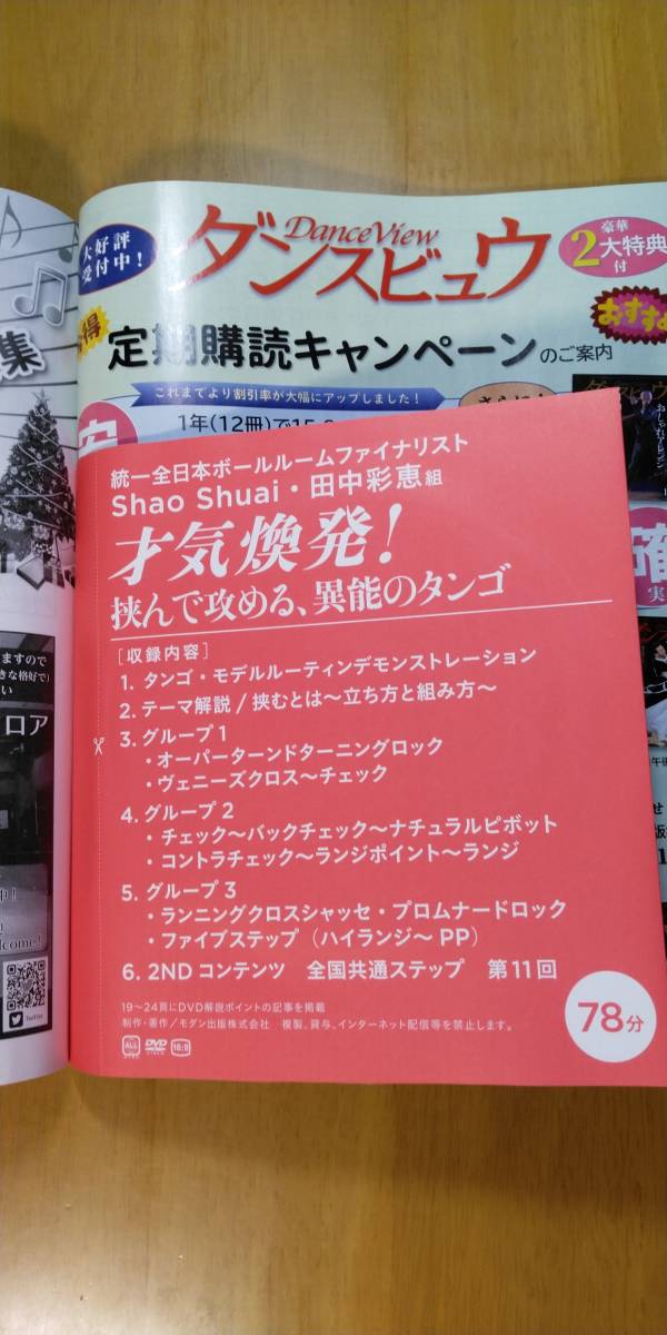 ダンスビュー２０２３年１月号　DVD（開封済み）付き_画像4