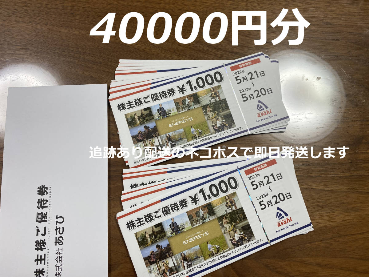 ースあさひ サイクルベースあさひ 株主優待40000円分の通販 by s86082809's shop｜ラクマ いただく - www