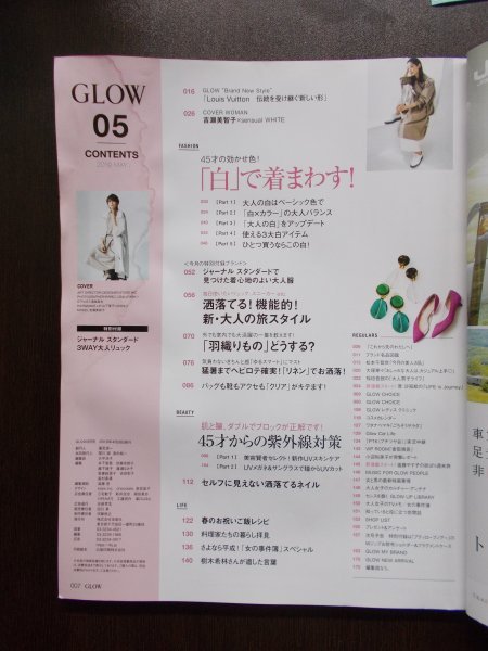 AR10918 GLOW グロー 2019.5 ※傷みあり 稲垣吾郎 香取慎吾 樹木希林 大塚寧々 白の着回し 大人服 大人旅 羽織りもの 紫外線対策 ネイル_画像2