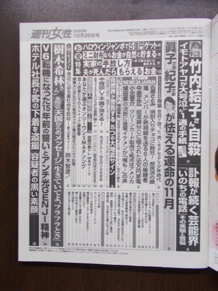 AR10905 週刊女性 2020.10.20 堺雅人 香川照之 妻夫木聡 城田優 小出恵介 嵐 中居正広 石原さとみ 竹内結子 柴咲コウ 鈴木智彦 V6 SMAP_画像2