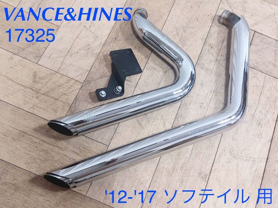 《HD110》VANCE&HINES バンス＆ハインズ ハーレーダビッドソン TC ソフテイル ショートショットスタッガード マフラー 中古美品_画像1