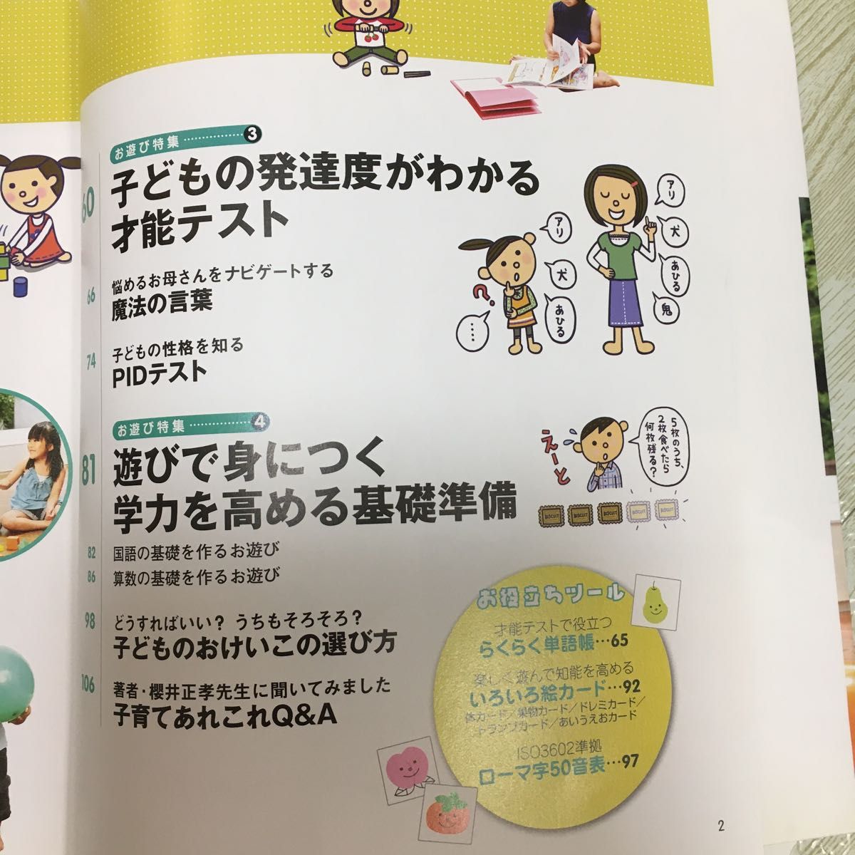 育児書 子育て本 知育 セット|PayPayフリマ 育児いろいろセット