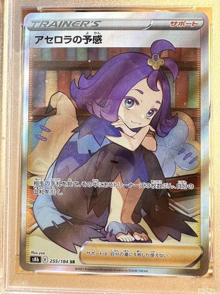 おトク アセロラの予感SR PSA9 educationjournal.org