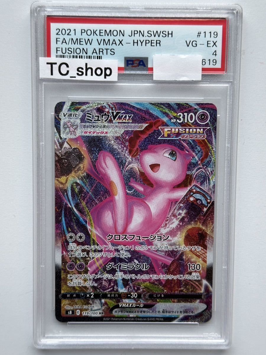 PSA4 ミュウ VMAX HR【ポケモンカード】PSA鑑定品 ポケカ 遊戯王 marz.jp