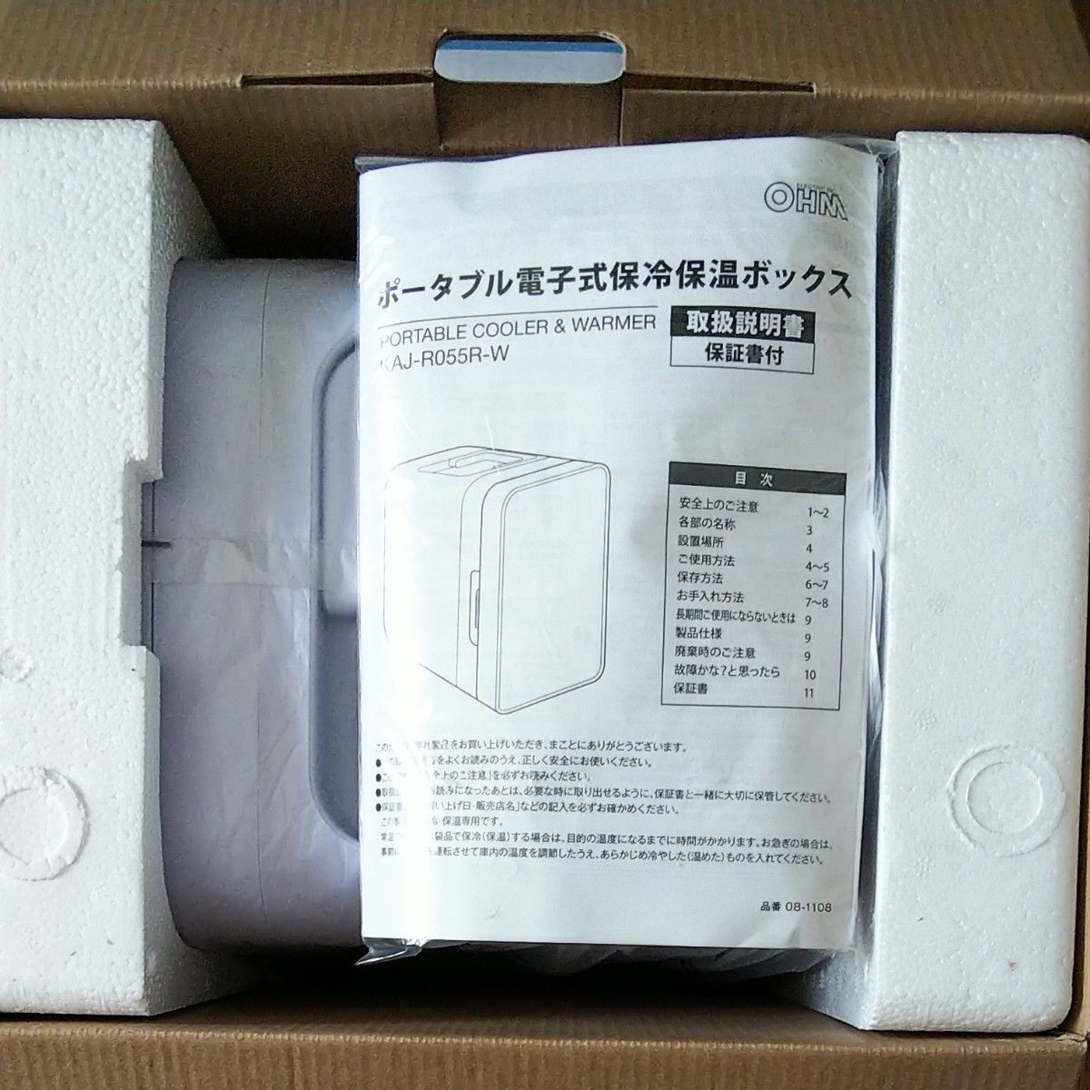 【新品未使用】ポータブル電子式保冷保温ボックス OHM