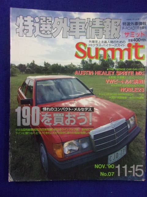 3103 特選外車情報 Summitサミット 1990年11月号増刊No.7_画像1