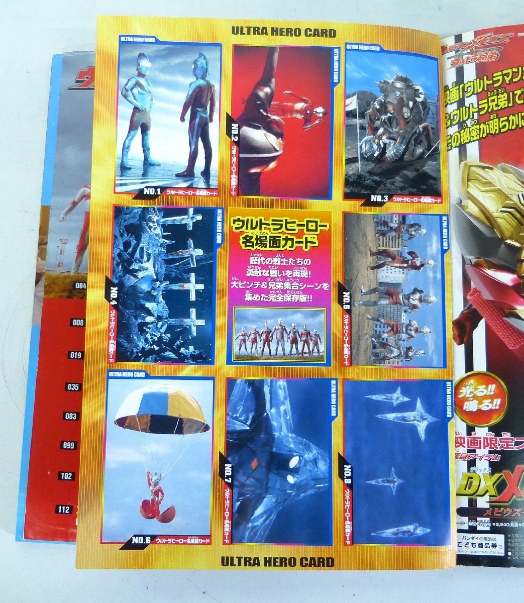 ☆ウルトマンシリーズ誕生40周年 ウルトラマンメビウス＆ウルトラ兄弟 ムービーガイドブック newtype10月号 2006年発行 USED品☆_画像2