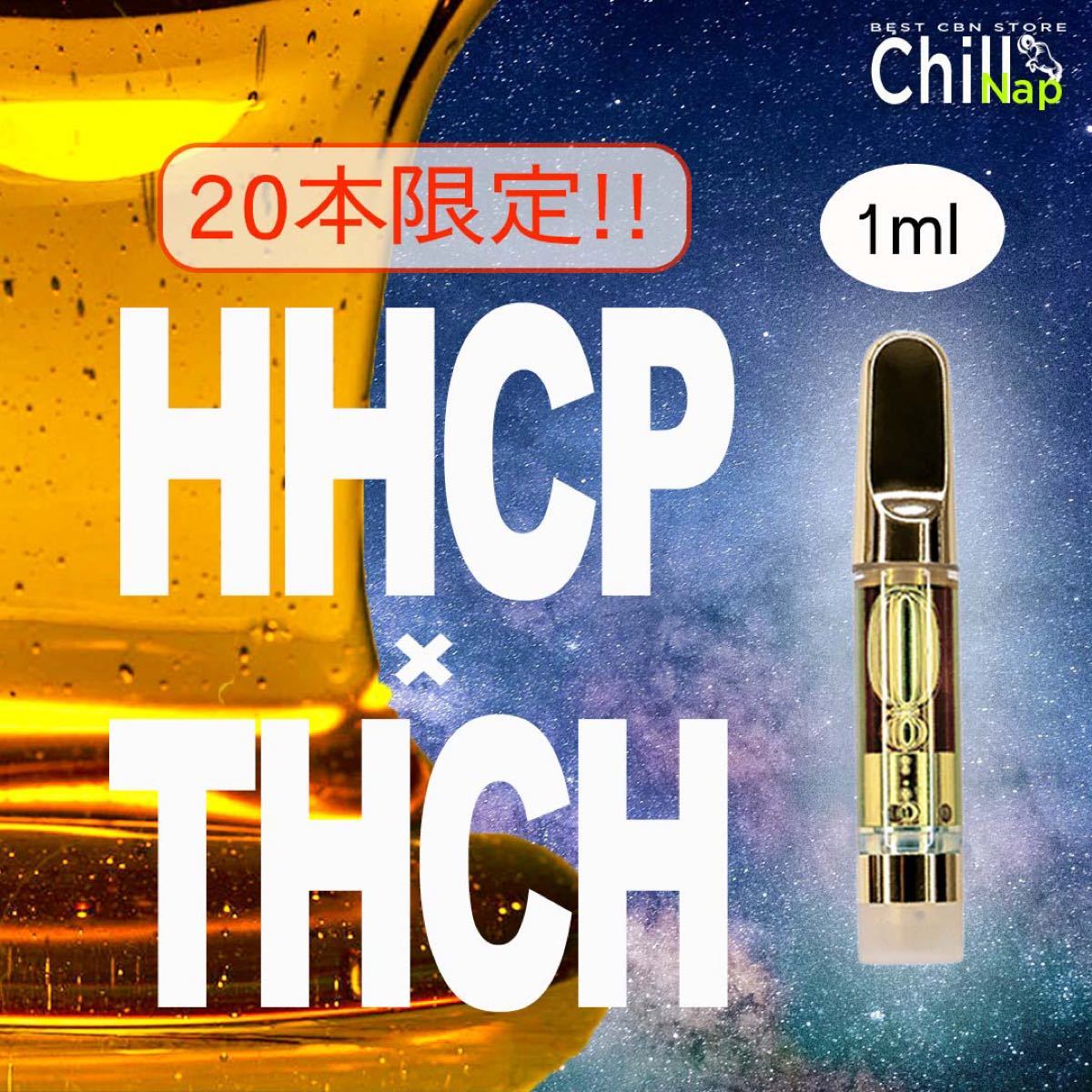 HHCP × THCH リキッド 1ml - psicologiavelazquez.com