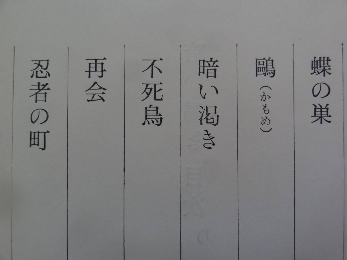 暗い渇き　＜短篇小説集＞　 田村泰次郎 　講談社　 昭和40年　初版　装幀:林武_画像4