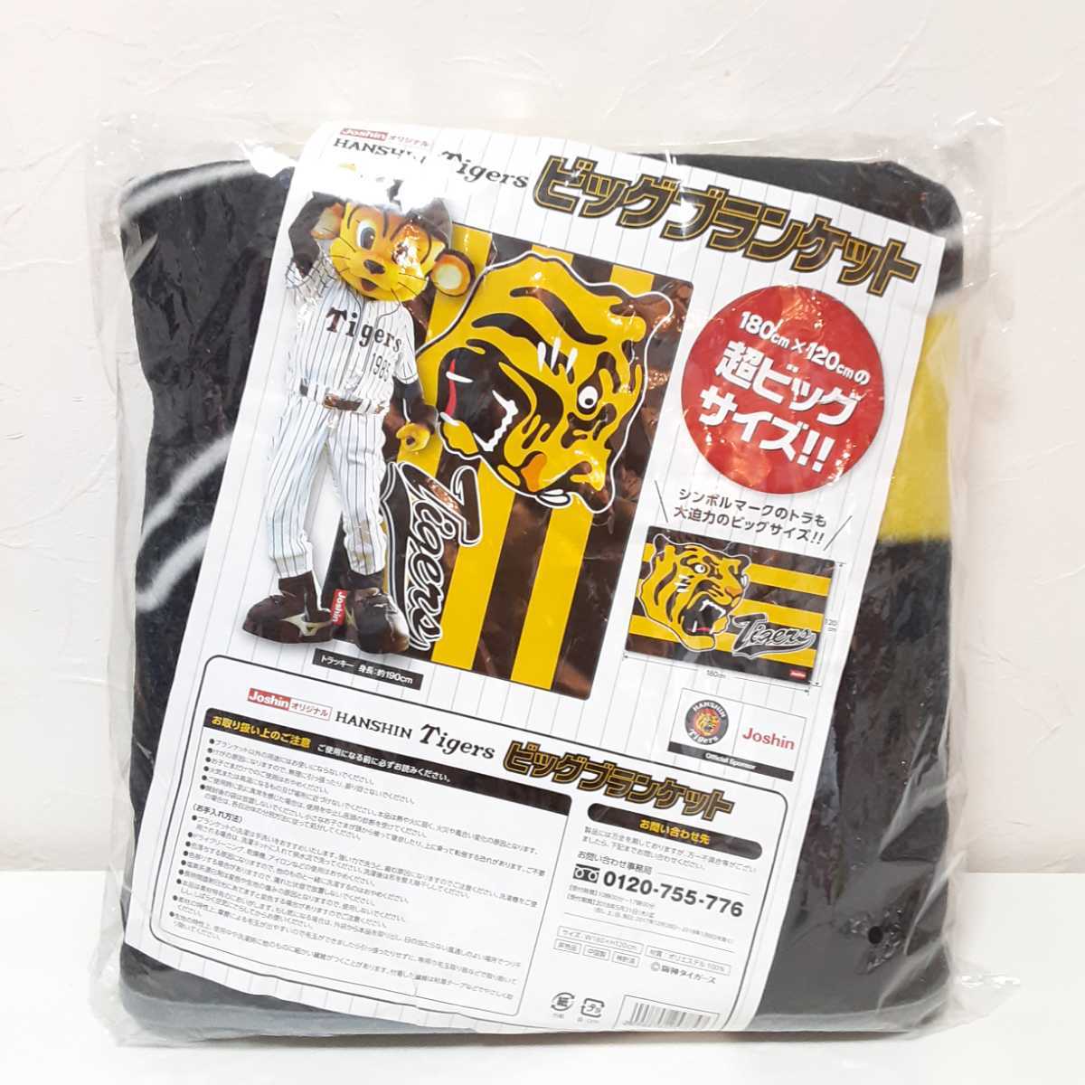 即決 未使用 ジョーシン 阪神タイガース ビッグブランケッ... - ヤフオク!